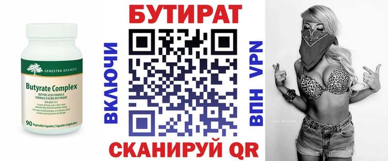 Бутират бутик  блэк спрут рабочий сайт  Цимлянск  где купить наркоту 